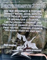 Вахта Памяти 2026