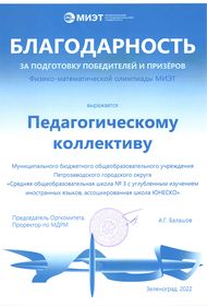 Физико-математическая олимпиада МИЭТ