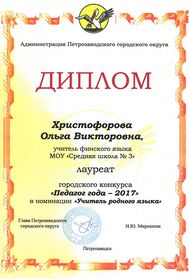 Учитель родного языка