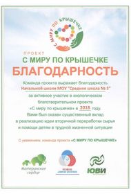 Проект «С миру по крышечке»