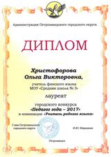 Диплом Учитель года