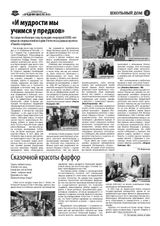 Школьный дом. 05_2024_Страница_3