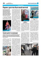 «Школьный дом». 04_2025_Страница_3