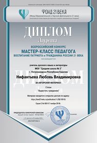 Всероссийский конкурс «Мастер-класс педагога»