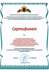 Лучший кабинет родного языка