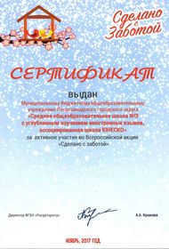 Акция «Сделано с заботой»