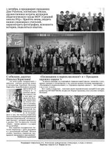 «Школьный дом». 11_2021. Страница 4