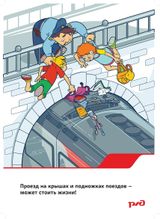 Проезд на крышах и подножках поездов – может стоит жизни!