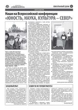 «Школьный дом». 04.2023. Страница 3.