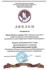Конкурс Лучший школьный музей